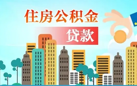 香港在职封存公积金怎么提（在职封存的公积金怎么提取）